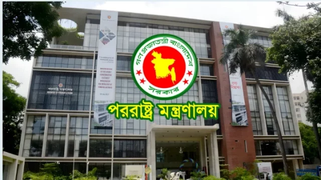 পররাষ্ট্র মন্ত্রণালয়