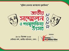 শিল্পকলায় শুক্রবার শুরু হচ্ছে জাতীয় পথমূকাভিনয় উৎসব