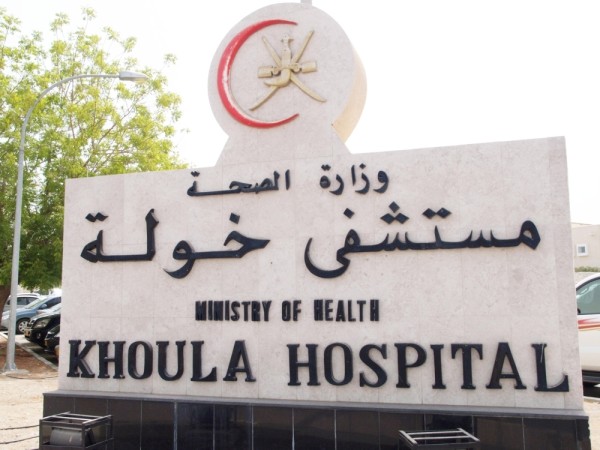 1597744978-khoula-hospital-in-oman
