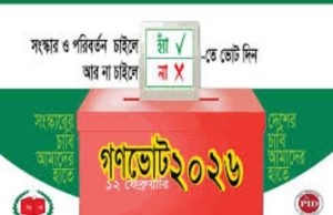 নির্বাচনের মোহনায় সিলেট, চোখ এখন ‘জুলাই চার্টার’ গণভোটে