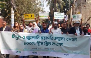 জ্বালানি মহাপরিকল্পনা: চট্টগ্রামে নাগরিক সমাজের তীব্র প্রতিবাদ