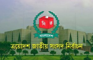চট্টগ্রামে ১৬ আসনে লড়াইয়ে ১১০ জন