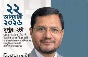 রণসাজে নাসিমন ভবন: দুপুরে রাজপথে নামছেন আবু সুফিয়ান, অপেক্ষায় চট্টলা