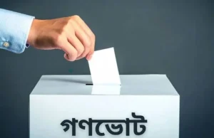 তিন আসনে গণভোটে ‘না’ জয়ী