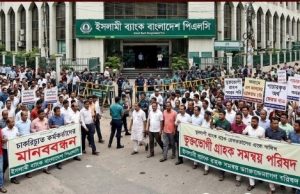 দখলচেষ্টার বিরুদ্ধে হুঁশিয়ারি: ইসলামী ব্যাংকের সামনে গ্রাহকদের বিক্ষোভ