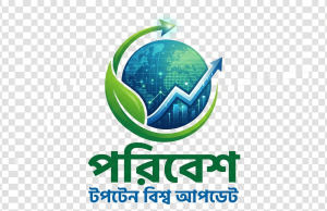 পরিবেশ: টপটেন বিশ্ব আপডেট