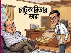 পলিটিক্সের জাদুকর