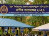 চট্টগ্রাম বিশ্ববিদ্যালয় এলামনাই অ্যাসোঃ নর্থ আমেরিকার বার্ষিক বনভোজন