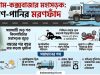 লবণবাহী ট্রাকের পানি: ভয়াবহ ঝুঁকিতে চট্টগ্রাম-কক্সবাজার মহাসড়ক